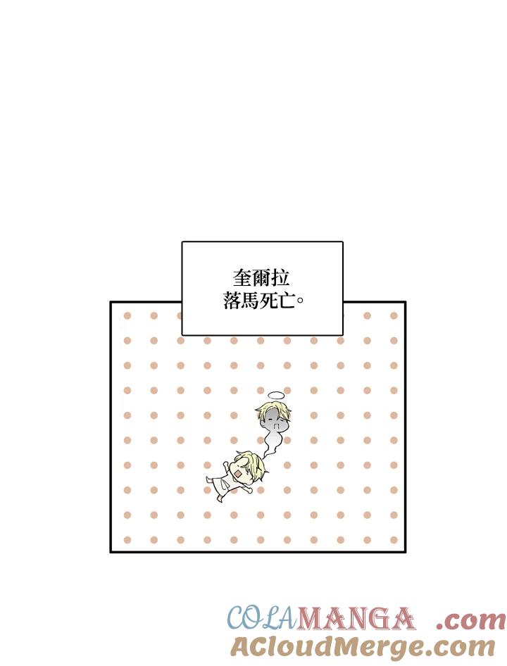 《梅蒂纳》第21话 第31页