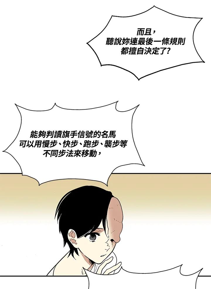 《梅蒂纳》第21话 第11页