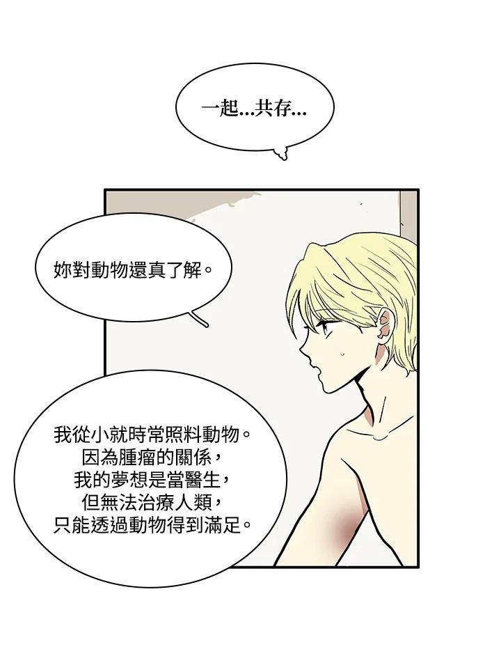 《梅蒂纳》第21话 第50页