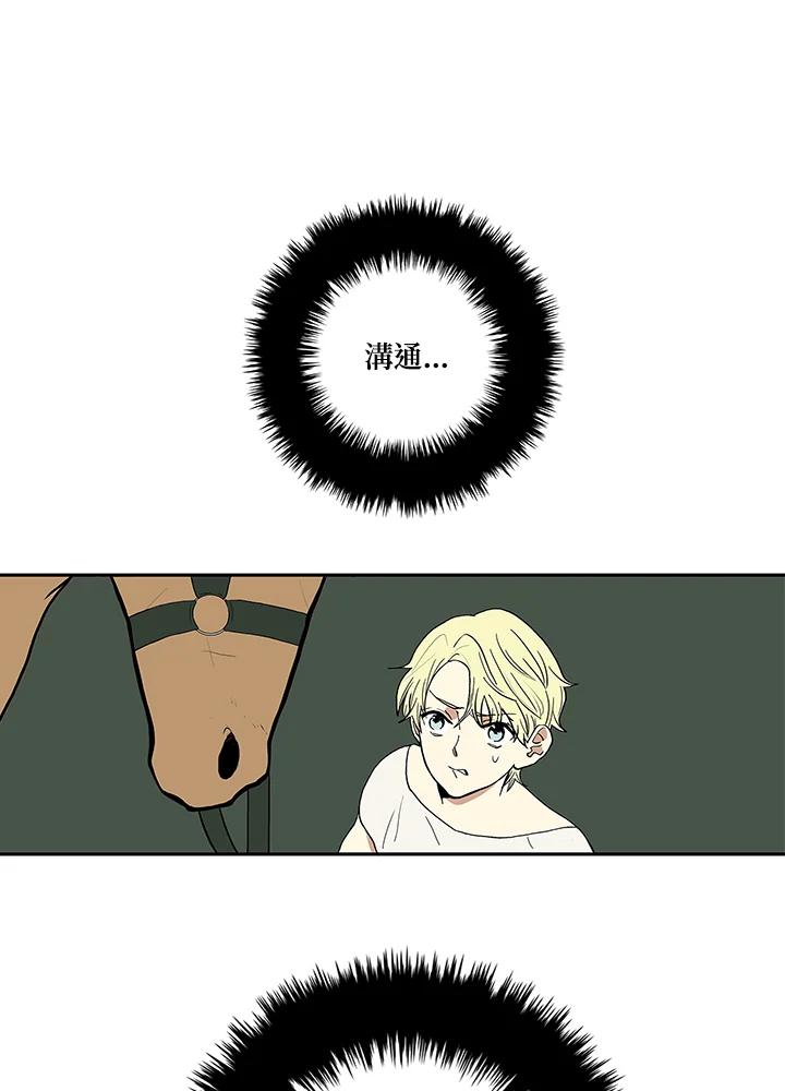 《梅蒂纳》第21话 第23页