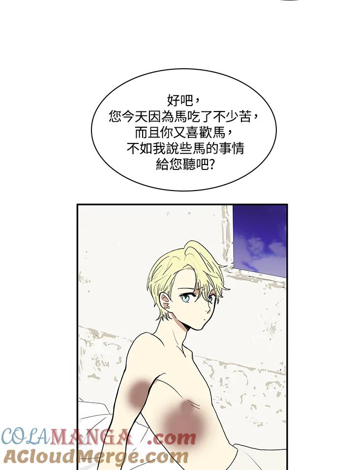 《梅蒂纳》第21话 第43页
