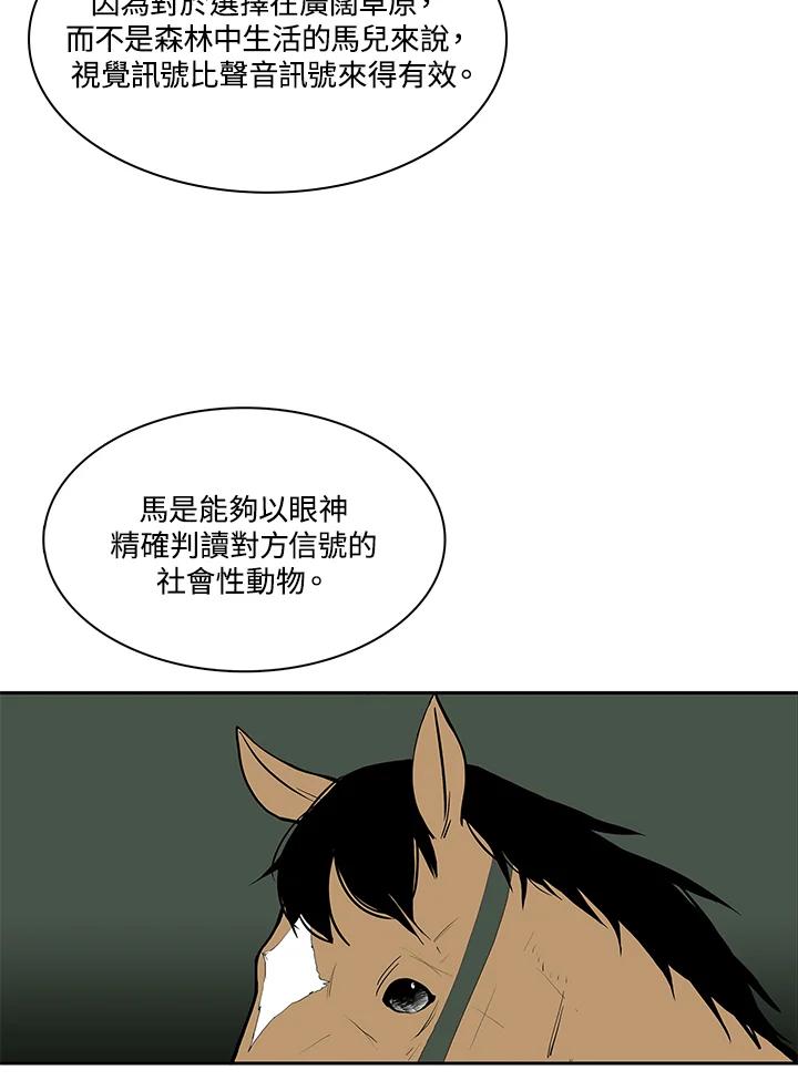 《梅蒂纳》第21话 第15页