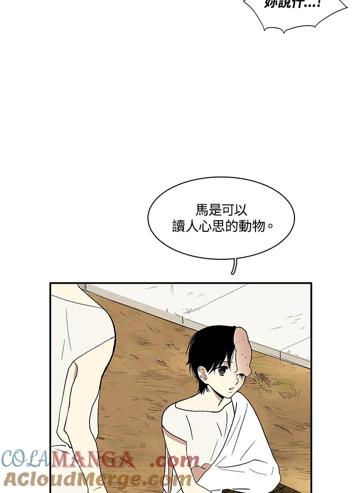 《梅蒂纳》第21话 第13页