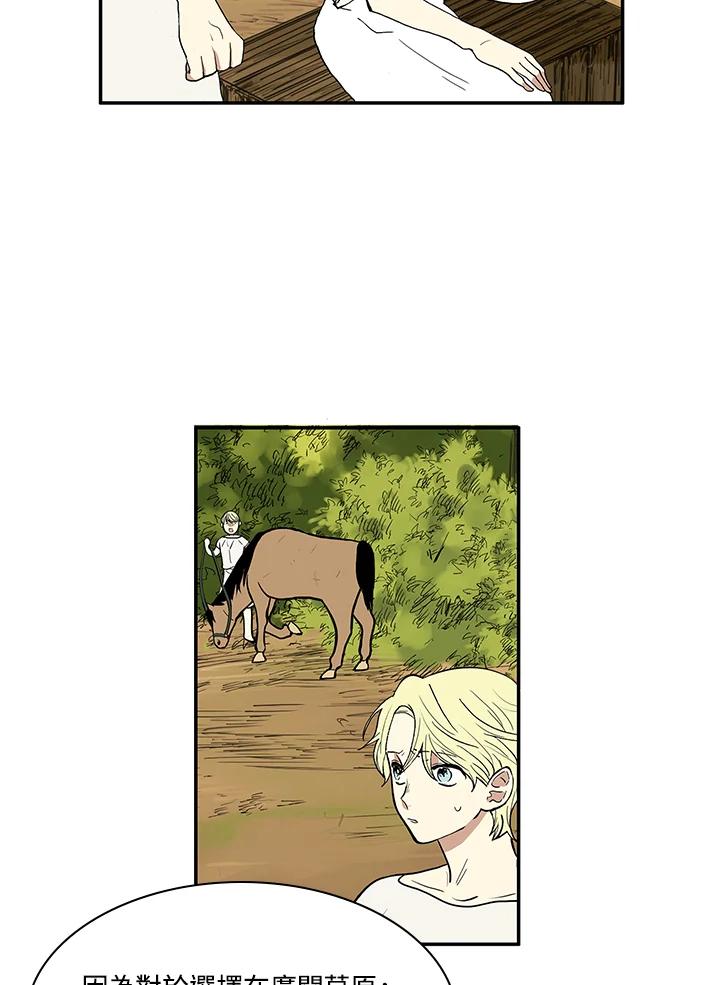 《梅蒂纳》第21话 第14页