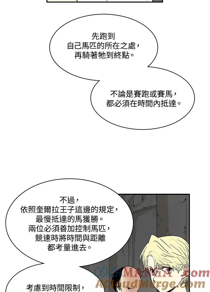 《梅蒂纳》第22话 第37页