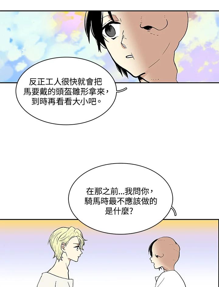 《梅蒂纳》第22话 第17页