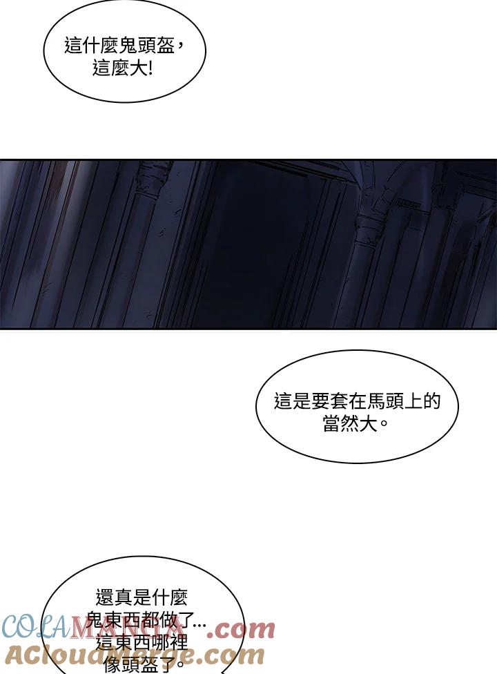《梅蒂纳》第22话 第28页