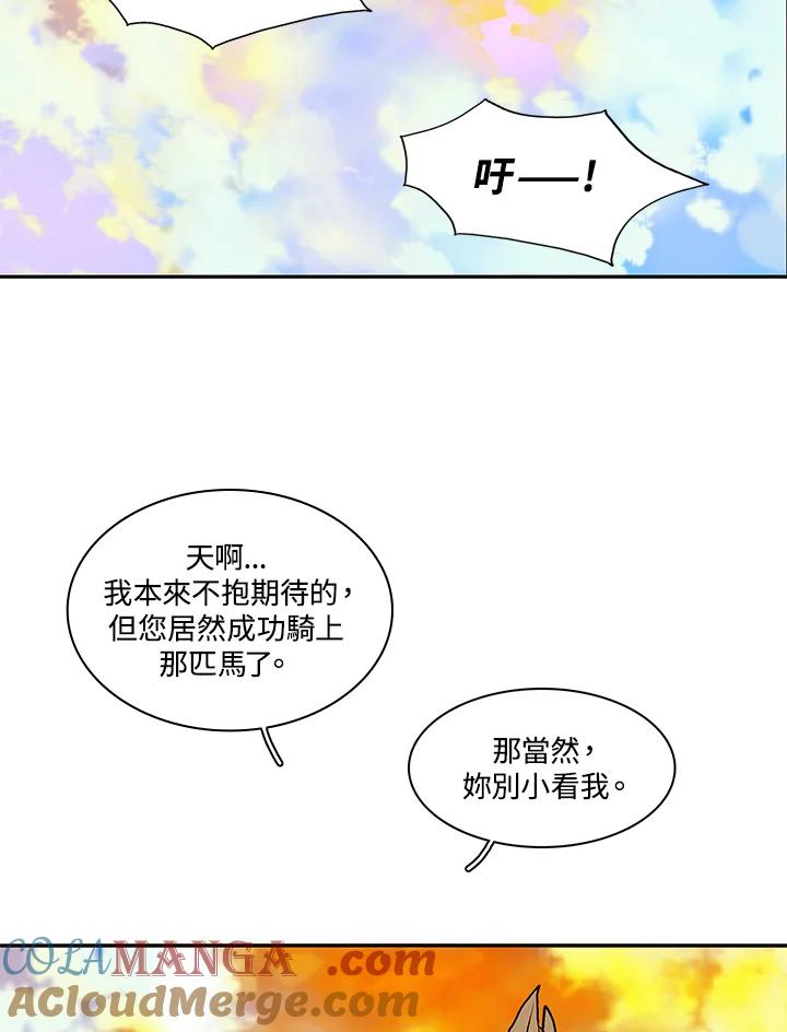 《梅蒂纳》第22话 第13页