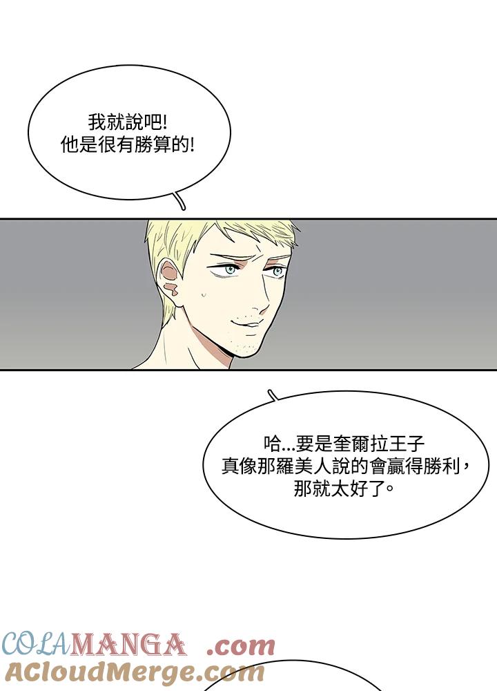 《梅蒂纳》第22话 第31页