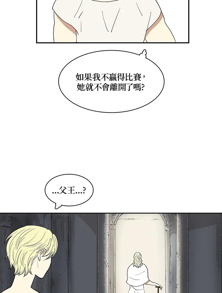 《梅蒂纳》第22话 第3页