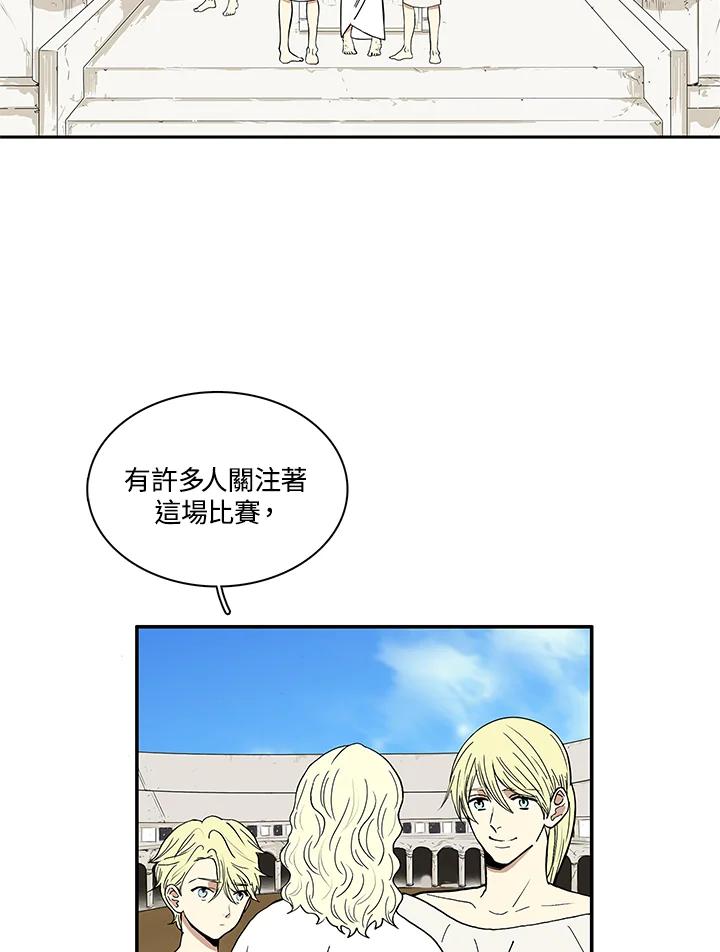 《梅蒂纳》第23话 第2页