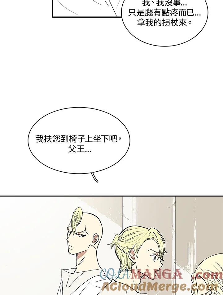 《梅蒂纳》第23话 第7页