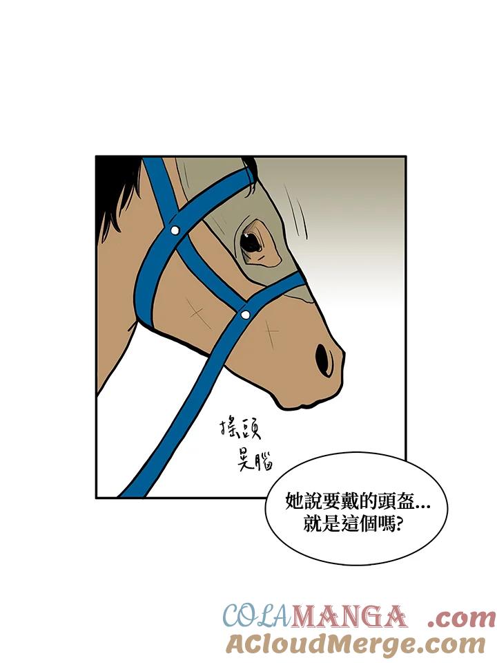 《梅蒂纳》第23话 第10页