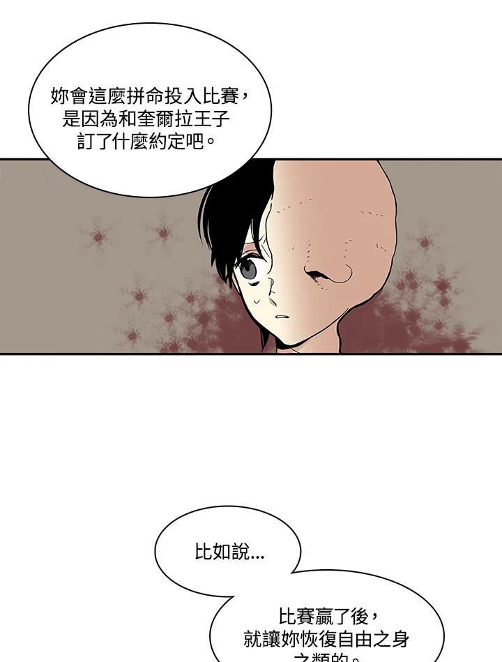 《梅蒂纳》第23话 第24页