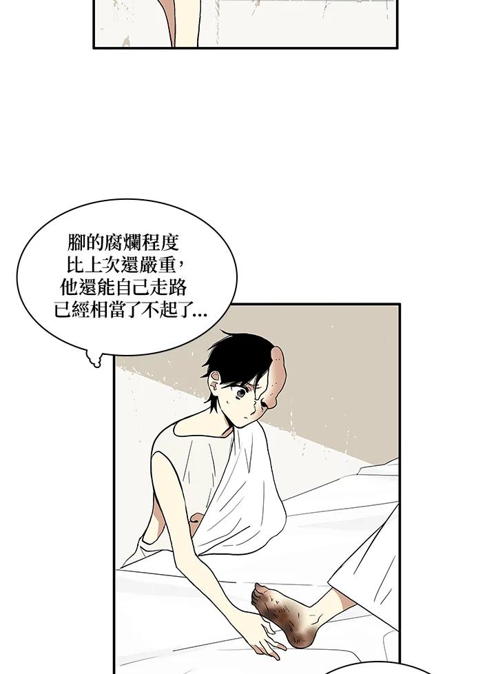 《梅蒂纳》第24话 第24页