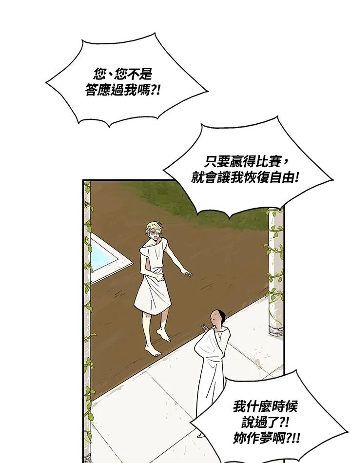 《梅蒂纳》第24话 第36页