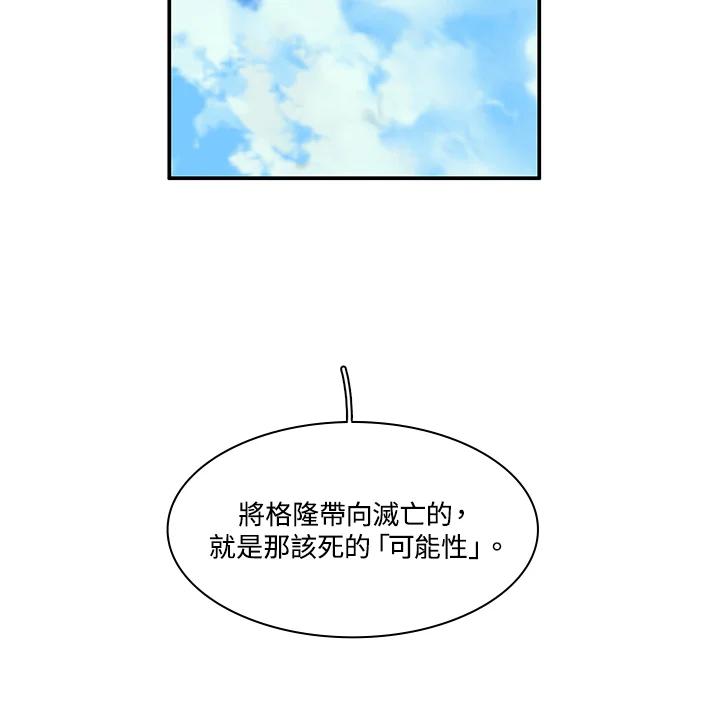 《梅蒂纳》第25话 第54页