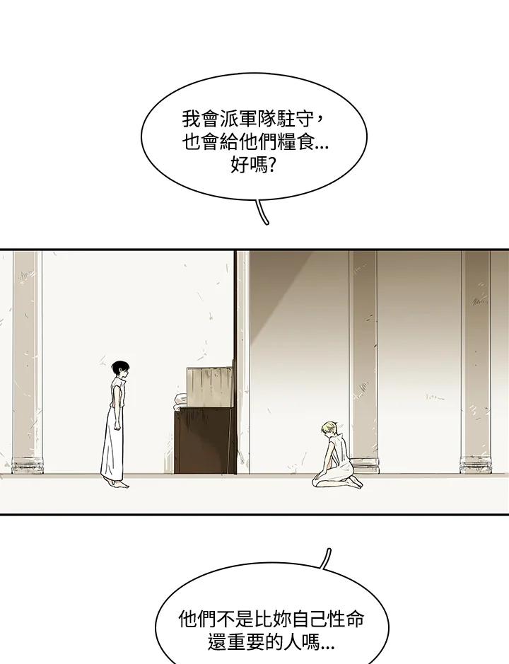 《梅蒂纳》第25话 第32页