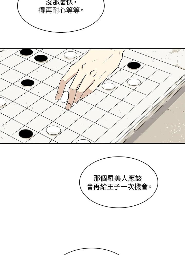 《梅蒂纳》第25话 第51页