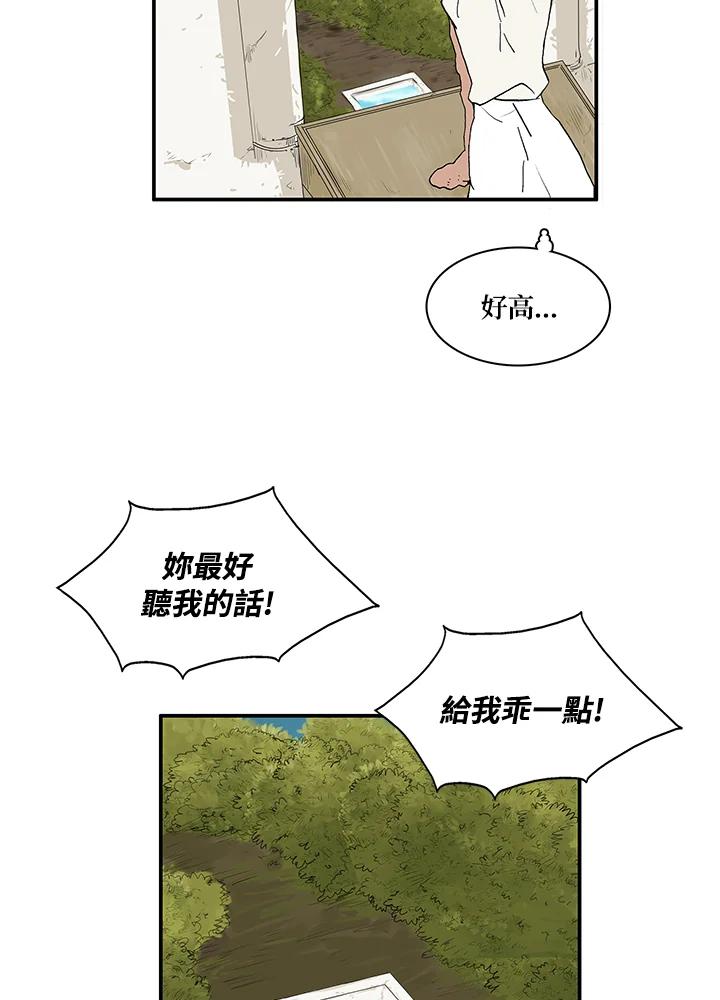 《梅蒂纳》第25话 第18页
