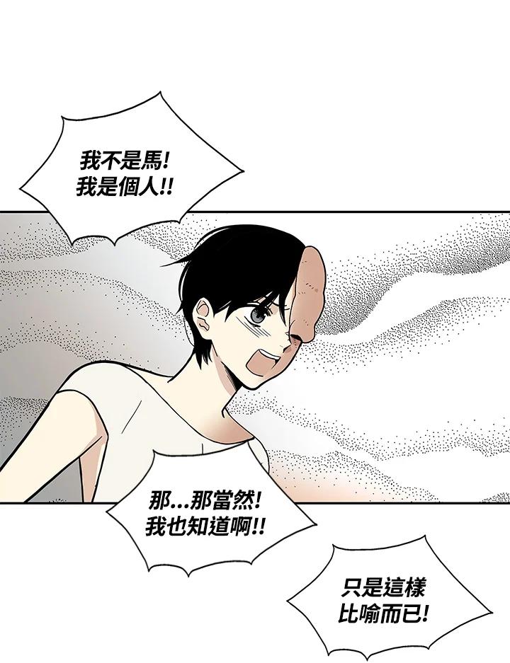 《梅蒂纳》第25话 第30页