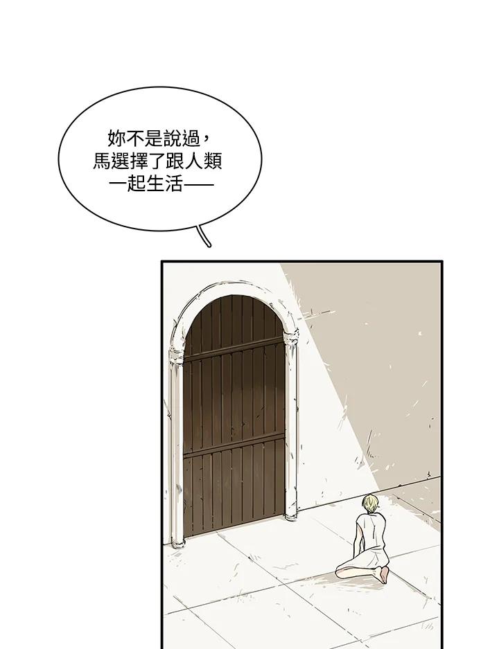 《梅蒂纳》第25话 第27页
