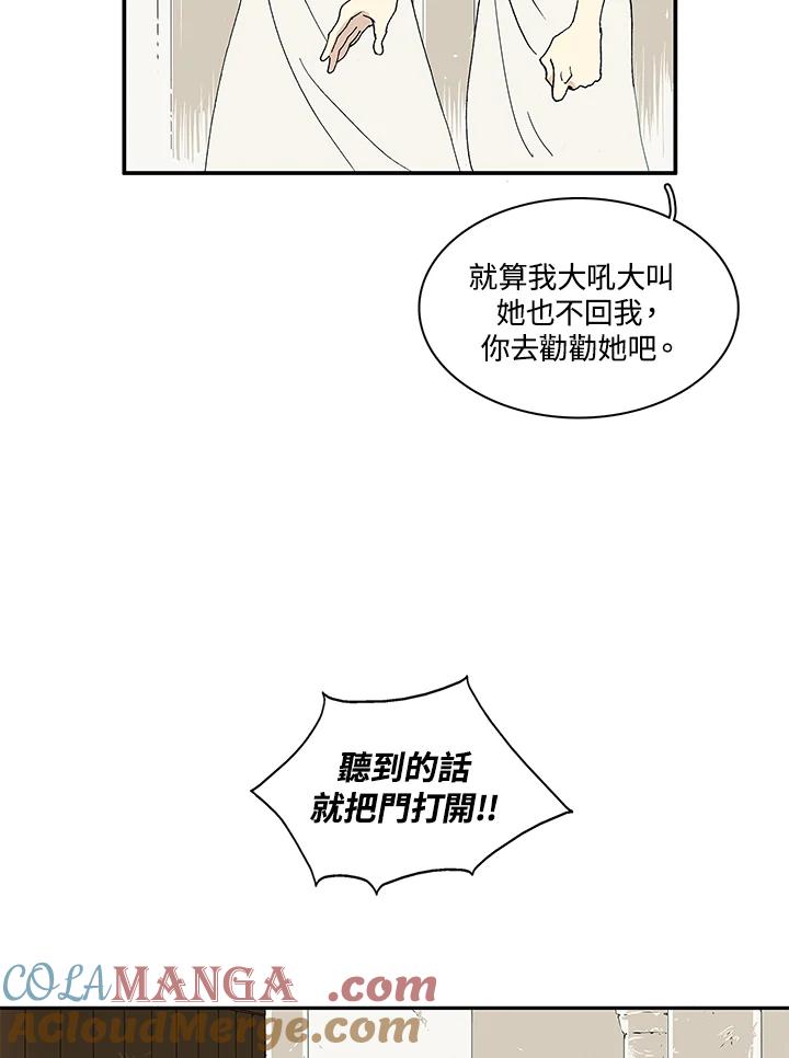 《梅蒂纳》第25话 第4页