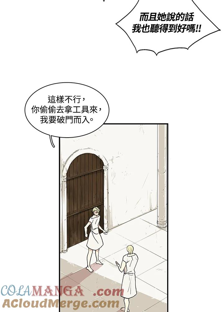 《梅蒂纳》第25话 第13页
