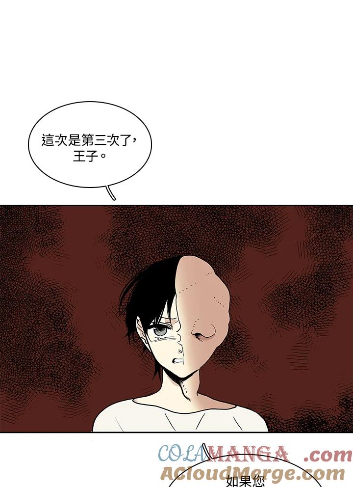 《梅蒂纳》第25话 第43页