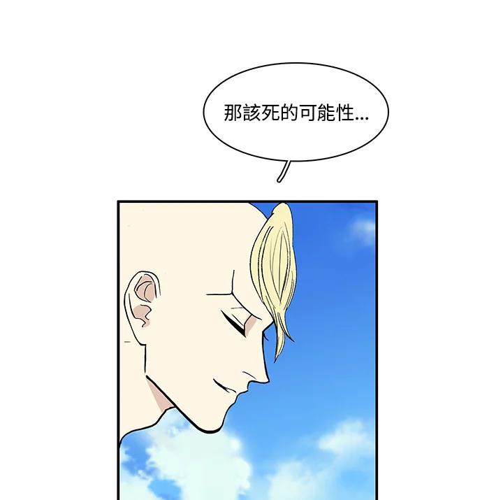 《梅蒂纳》第25话 第53页
