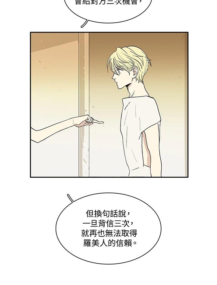 《梅蒂纳》第25话 第42页