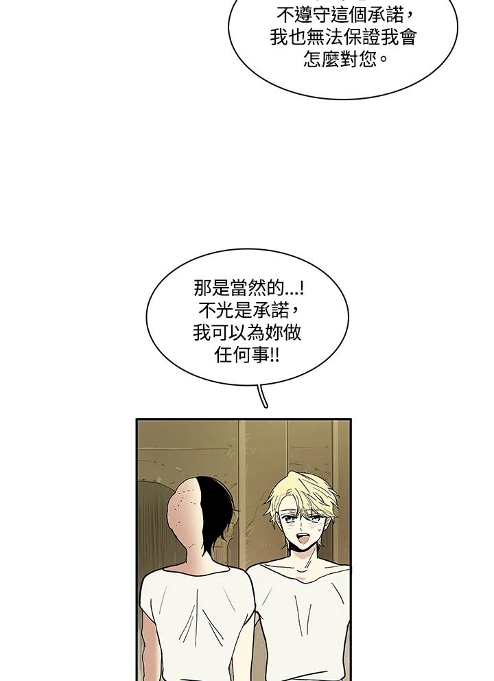 《梅蒂纳》第25话 第44页