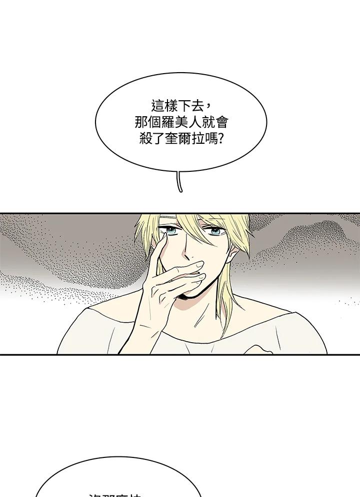 《梅蒂纳》第25话 第50页