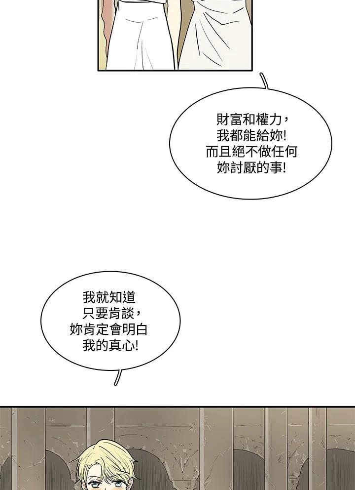 《梅蒂纳》第25话 第45页