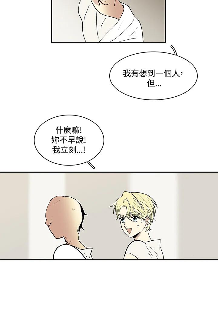 《梅蒂纳》第26话 第21页