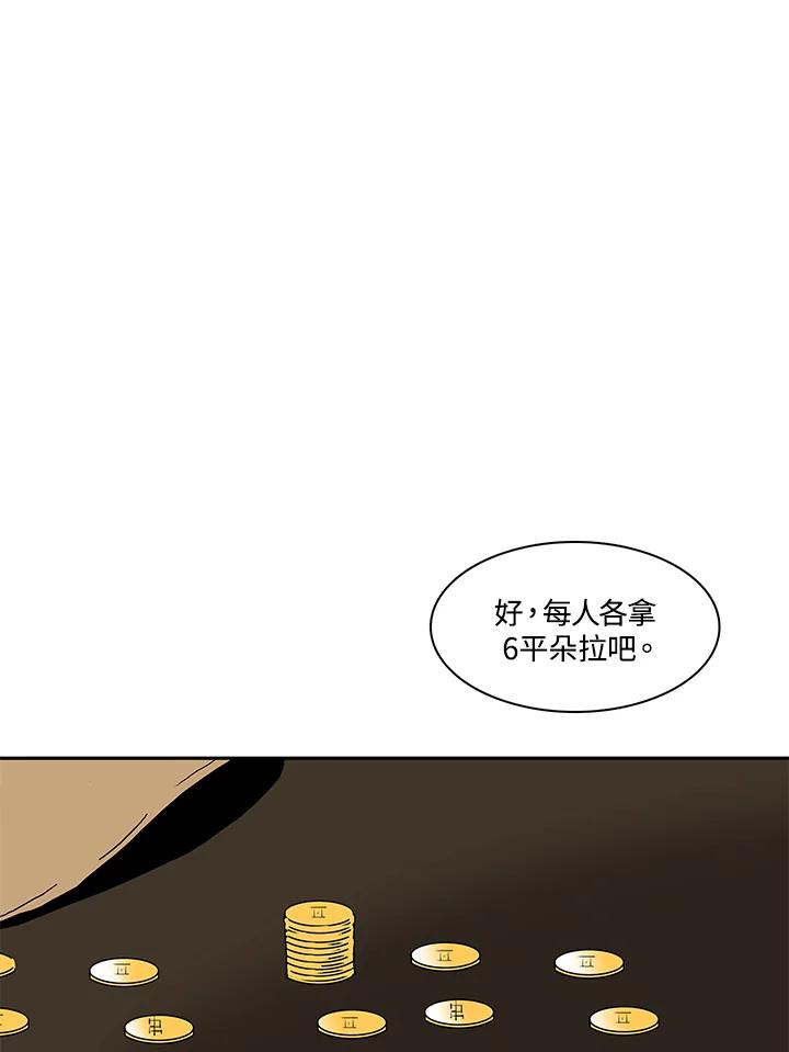 《梅蒂纳》第26话 第6页