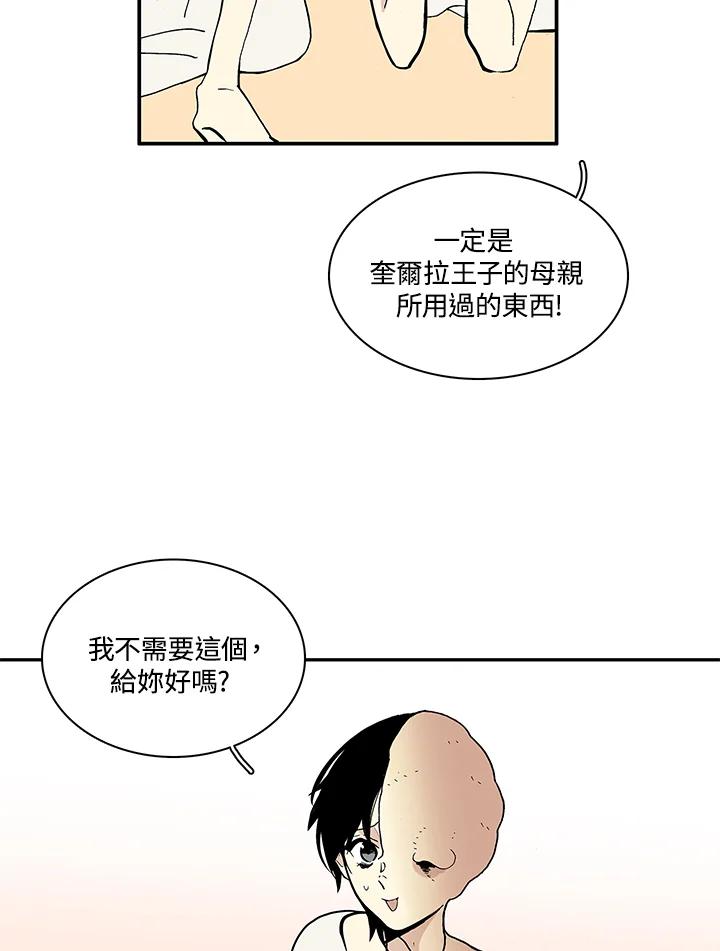 《梅蒂纳》第26话 第33页