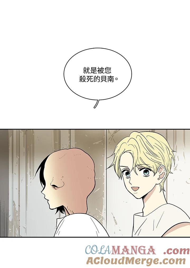 《梅蒂纳》第26话 第22页