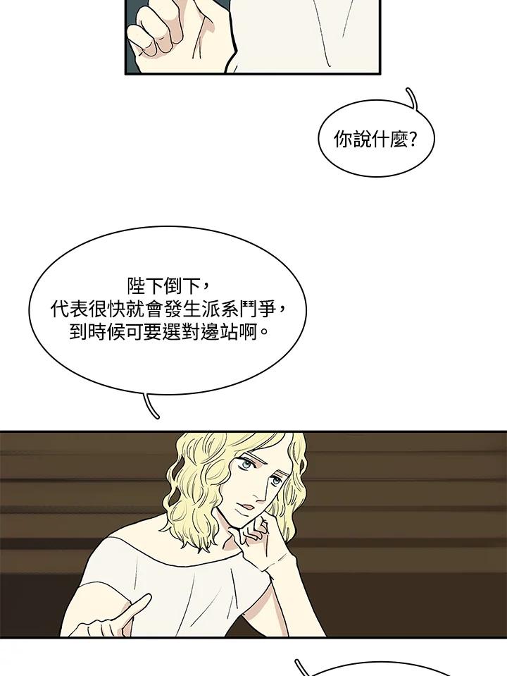 《梅蒂纳》第26话 第9页