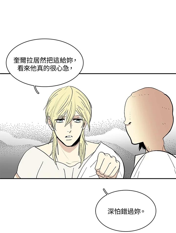 《梅蒂纳》第26话 第47页