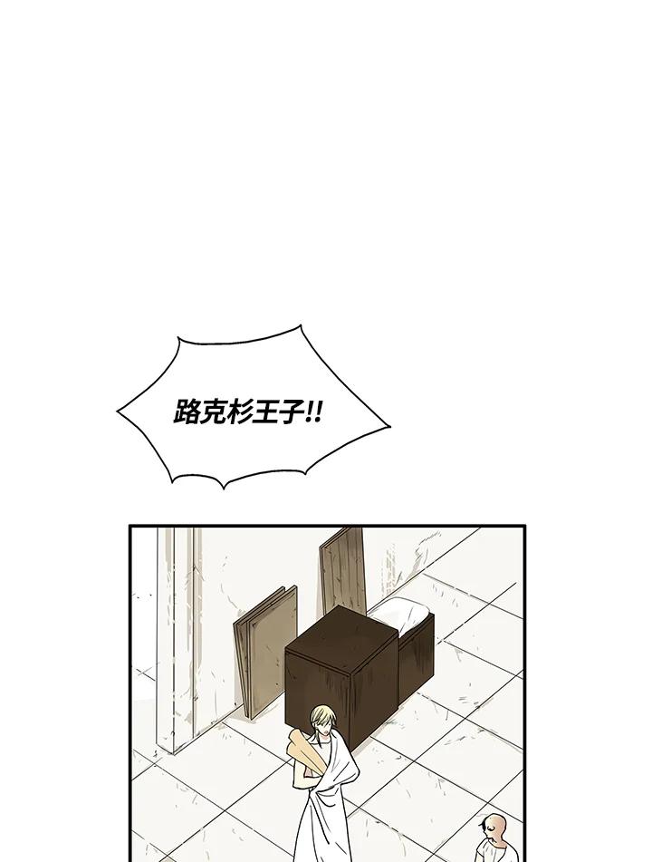 《梅蒂纳》第26话 第36页