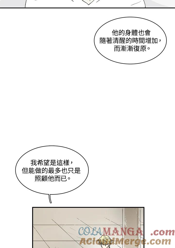 《梅蒂纳》第26话 第19页