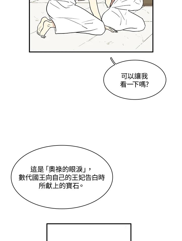 《梅蒂纳》第26话 第45页