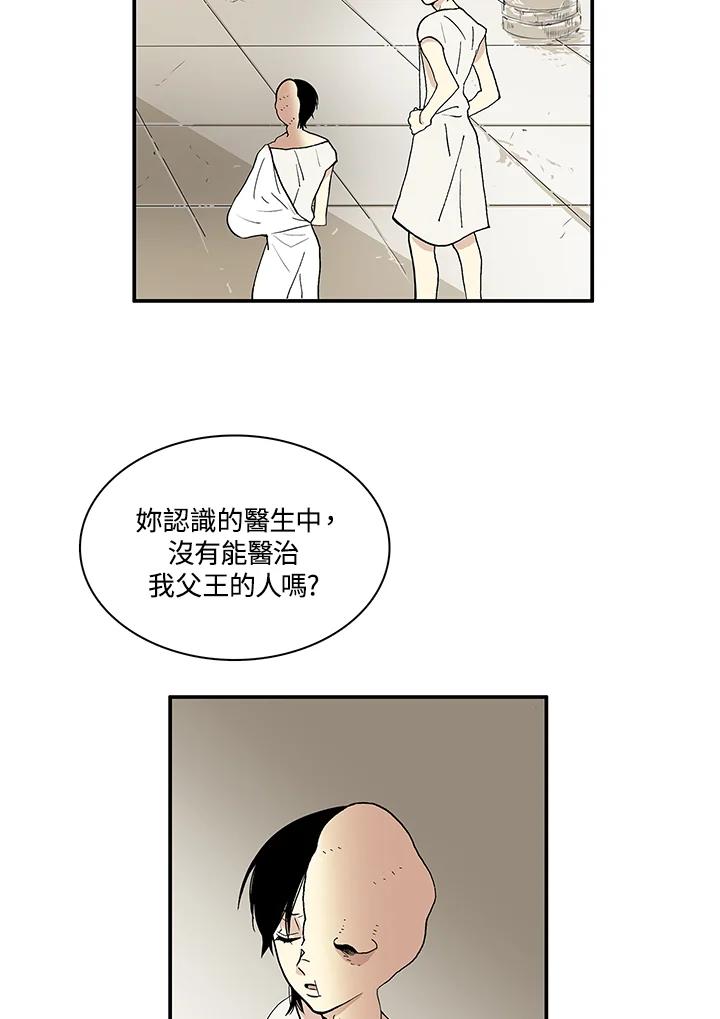 《梅蒂纳》第26话 第20页