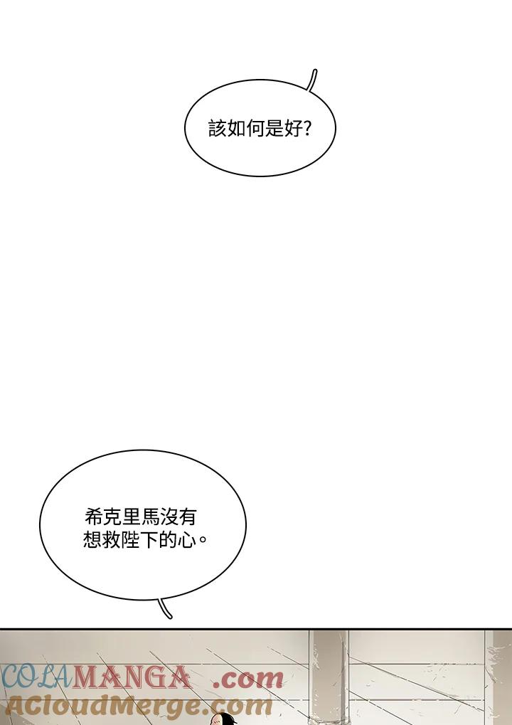 《梅蒂纳》第26话 第16页