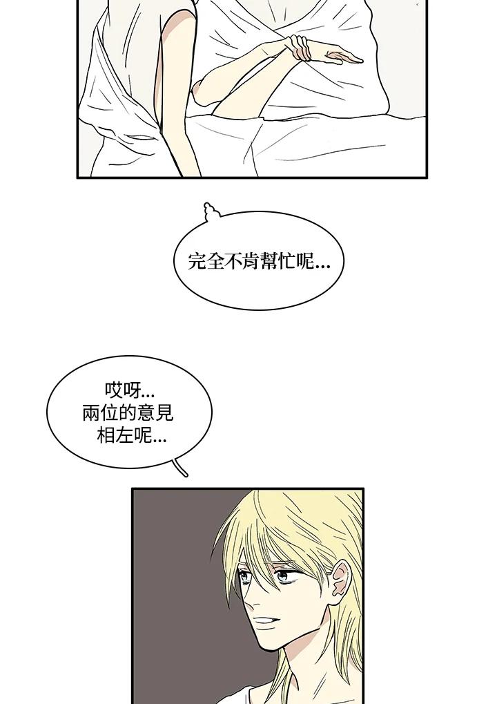 《梅蒂纳》第26话 第14页