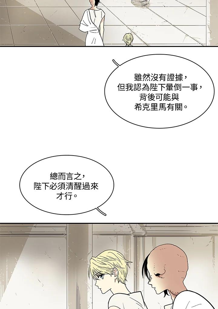 《梅蒂纳》第26话 第17页