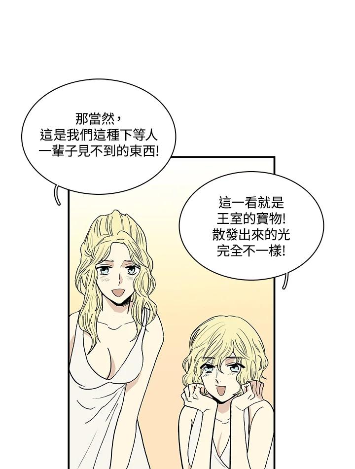 《梅蒂纳》第26话 第32页