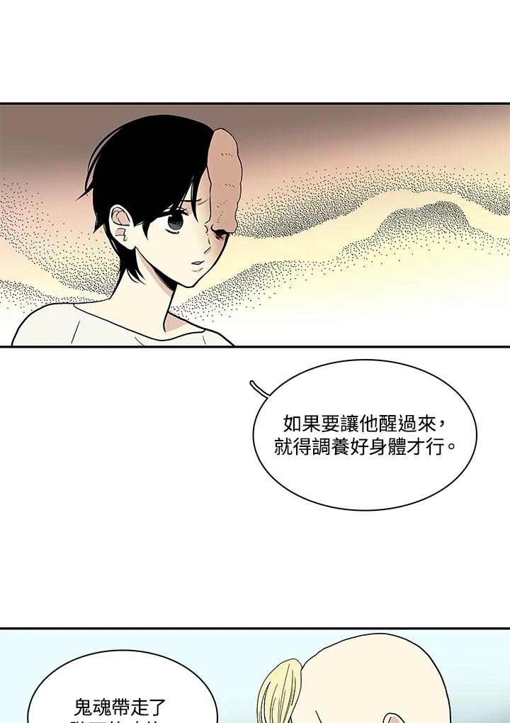 《梅蒂纳》第26话 第12页