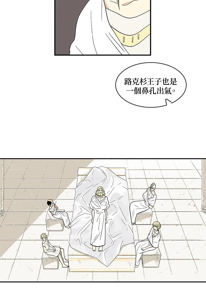 《梅蒂纳》第26话 第15页